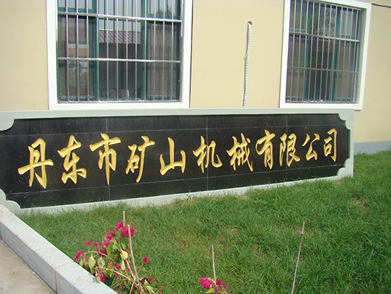 廠(chǎng)區(qū)大門(mén)